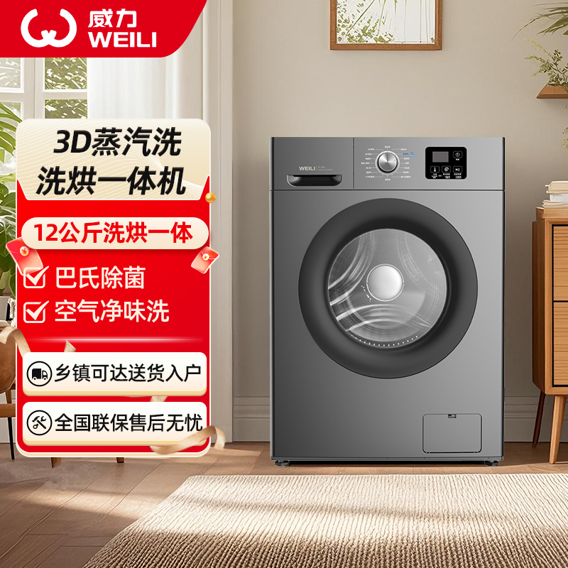 威力12公斤变频大容量全自动滚筒洗衣机带烘干洗烘一体机 15分钟快速洗 高温洗 XQG120-1216DPHX钛金灰