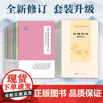 全套经典悦读系列丛书典藏版 纪念马克思诞辰200周年 马克思主义 马克思恩格斯 列宁 毛泽东邓小平 广东人民出版社
