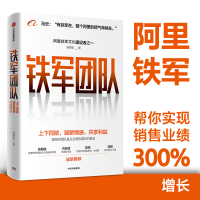 正版新书]铁军团队欧德张 著9787521717464
