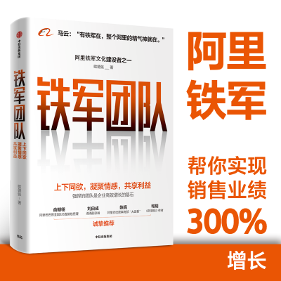 正版新书]铁军团队欧德张 著9787521717464