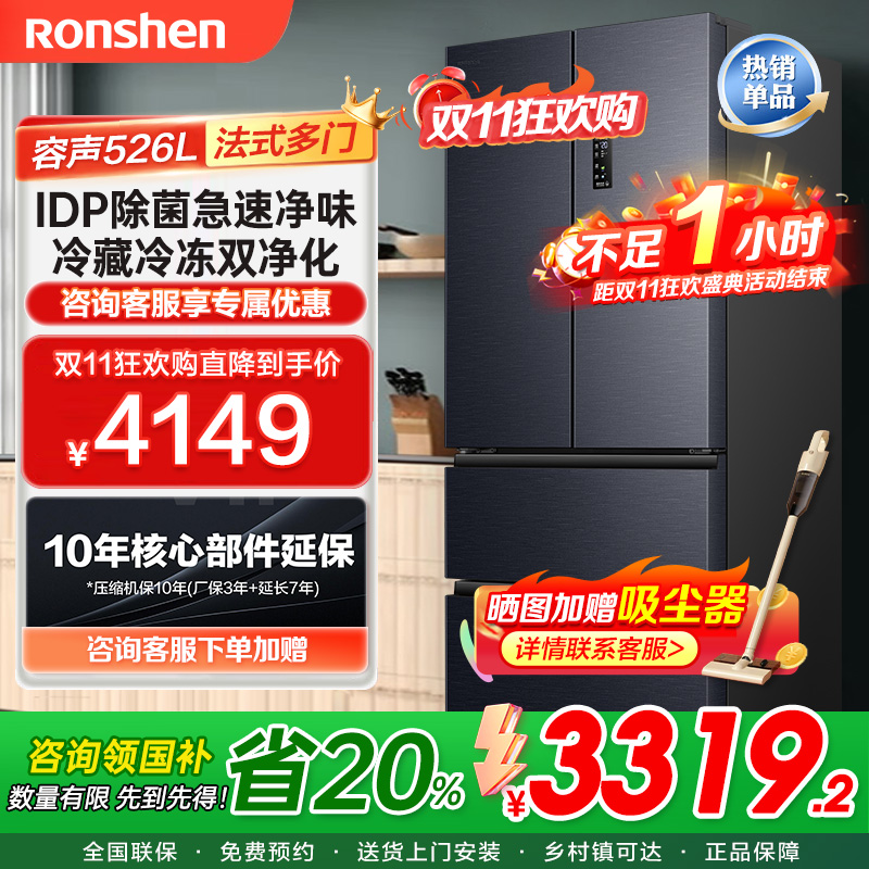 容声(Ronshen)526升灰双系统法式多门冰箱家用无霜变频一级能效大容量嵌入主动除菌BCD-526WD1MPA灰