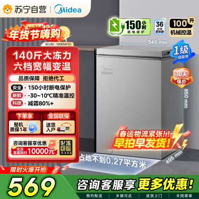[自营]美的冰箱(Midea)100升 低霜家用囤货冷藏冷冻转换冰柜一级能效母婴母乳冷柜 BD/BC-100KMF(E)