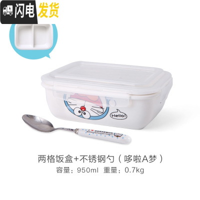 三维工匠陶瓷饭盒学生上班族带饭分格分隔型微波炉加热带盖便当盒餐盒套装 A两格饭盒+勺子/叮当四面扣