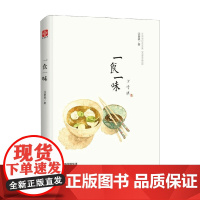 一食一味 汪曾祺文集水墨珍藏系列 汪曾祺 著 文学