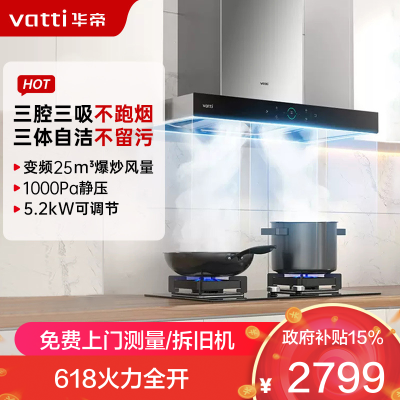 华帝烟灶套餐25m³大吸力挥手S7顶吸抽油烟机自清洁5.2kW大火燃气灶天然气定时可调节11207+10101D