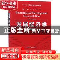 正版 发展经济学 (英)A.P. 瑟尔沃(A.P. Thirlwall)著 中国人民大