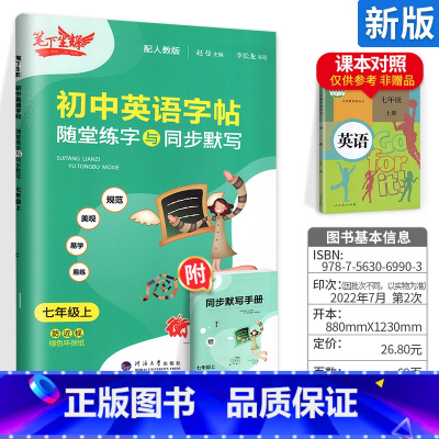 [7上]英语 小学通用 [正版]2023新版笔下生辉规范汉字字帖同步默写手册一二年级上册三年级四年级五年级六年级下册人教
