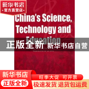 正版 中国科技和教育 吴伟主编 五洲传播出版社 9787508516
