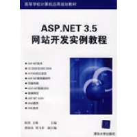 正版新书]ASP.NET3.5网站开发实例教程陈伟 卫琳 唐国良 周飞菲9