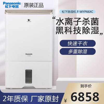 松下 (Panasonic) 除湿机 F-WYP66XC 家用卧室地下室抽湿机除湿器工业抽湿器