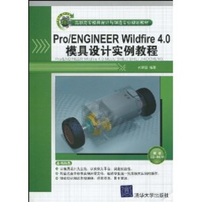 正版新书]Pro/EngineerWildfire4.0模具设计实例教程刘朝福97873