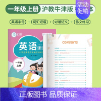 [沪教牛津版]一年级上册 [正版]沪教牛津版英语字帖一二三四五六年级上册下册棍棒体英语课课练描红本课文同步国标体手写体小