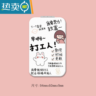 敬平网红打工人便携化妆镜子随身学生折叠镜可爱卡通小清新小镜子少女便携式用镜 早啊打工人-长方形化妆镜 双面图案