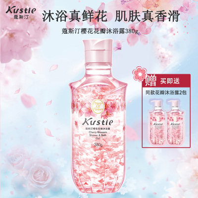 蔻斯汀Kustie 新升级真樱花花瓣沐浴露380g 香氛洗浴温和清洁