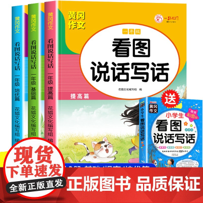 一年级看图写话每日一练小学1年级看图说话写话范文大全专项训练人教版 黄冈作文上册下册绘本五感法思维导图练习押题范文老师