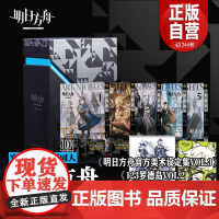 正版盒装 明日方舟 纪念短篇漫画集1-5册 明日方舟美术设定集VOL.3四格漫画123罗德岛VOL.2同人单行本插画集漫