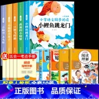 [10册]二年级上册必读+教辅大全 [正版]小鲤鱼跳龙门全套5册二年级上册课外书必读注音版快乐读书吧阅读书籍孤独小螃蟹一