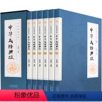 [正版]中华成语典故 民间文学 中华成语故事 中华成语典故集 中华成语典故国学馆 中华成语故事典故 中华成语典故书籍