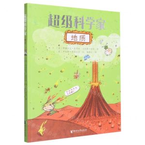 [N]地质/超级科学家-9787533970888