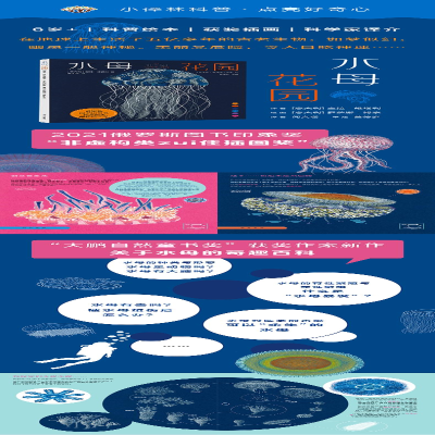 [M]水母花园-9787544790857