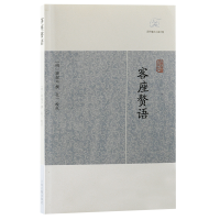 音像客座赘语(明)顾起元 撰 孔一校点