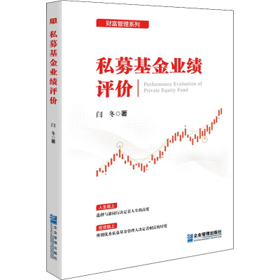 醉染图书私募业绩评价9787516426180