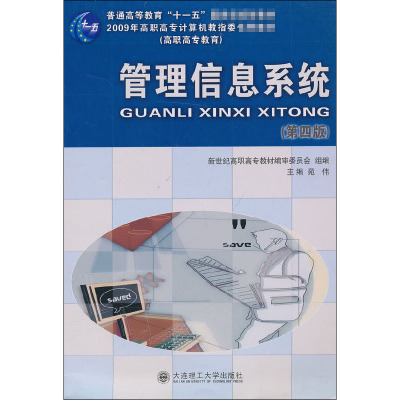 管理信息系统第三版