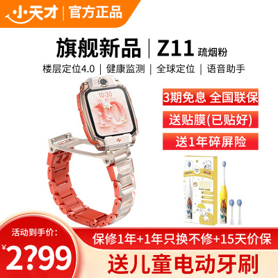小天才儿童电话手表 Z11 疏烟粉全球版防水GPS定位智能手表学生儿童移动联通电信4G视频拍照双摄手表手机男女孩
