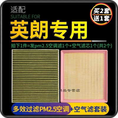 游枫亭适配别克英朗空调滤芯PM2.5防雾霾+空气格gt汽车19原厂升级21款17