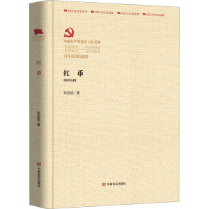 醉染图书红币9787517136675