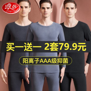 浪莎秋衣秋裤男士保暖内衣阳离子套装秋冬季薄款AAA级无痕内衣 阳离子2件套黑色+丈青 XXL/180