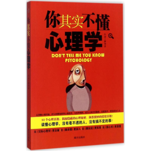 醉染图书你其实不懂心理学9787550103672