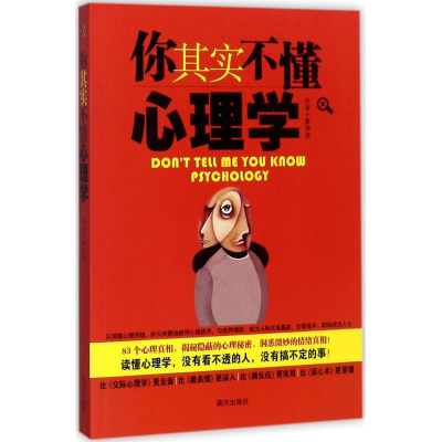 醉染图书你其实不懂心理学9787550103672