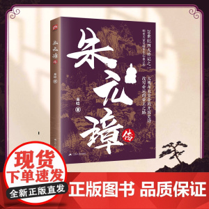 朱元璋传