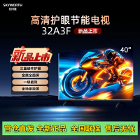 创维电视32英寸32A3D升级款32A3F 高清护眼 金属全面屏 智能投屏 三重硬件护眼 显示器液晶电视一级能效卧室首选