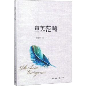 [M]审美范畴-9787520324939