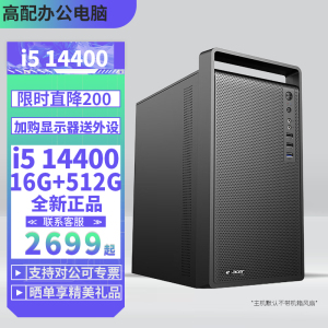 i5 14400十核心16G内存512G固态DIY主机台式组装电脑办公游戏电脑主机14400主机