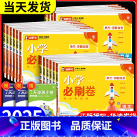 语文+数学[苏教版] 四年级下 [正版]2025秋小学必刷上分卷一二三年级四年级五六年级上册下册语文数学人教版北师大试卷