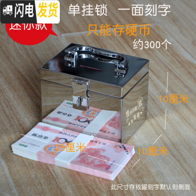 三维工匠超大号只进不出存钱罐成人不锈钢创意储蓄罐密码储钱罐纸币投币箱 迷你硬币款[一面刻字]单锁