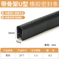 枭采橡胶U型包边密封条桥架护口线槽防护胶条玻璃电柜铁板防撞自夹紧 [黑色]高10*宽7(卡1-3mm)