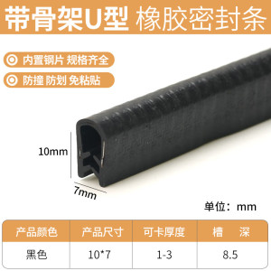 枭采橡胶U型包边密封条桥架护口线槽防护胶条玻璃电柜铁板防撞自夹紧 [黑色]高10*宽7(卡1-3mm)