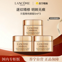 [国内专柜版 正品保证]兰蔻LANCOME菁纯臻颜眼霜5ml*3紧实淡纹抗老去皱浓缩玫瑰精粹高浓度玻色因