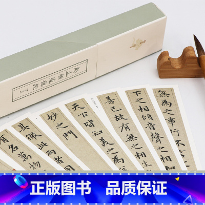 [正版]赵孟頫道德经节选 近距离临摹字帖碑帖老子道德经原大小赵孟頫楷书初学者成人毛笔书法入门练习字帖卡赵孟俯小楷道德经