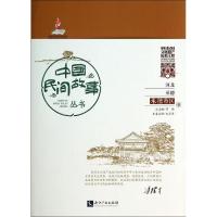 正版新书]中国民间故事丛书(河北承德·承德市区卷)罗杨 总主