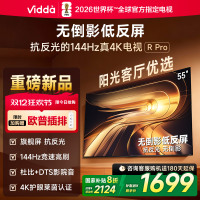 Vidda R Pro 55英寸 海信电视 144Hz高刷不反光 无倒影低反屏电视 以旧换新国家补贴55VR1S-PRO