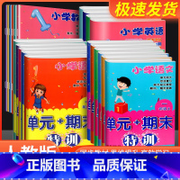 语文 六年级下 [正版]新版小学单元+期末特训 一1二2三3四4五5六6年级上下册可选小学生课堂同步训练课时作业本单元期