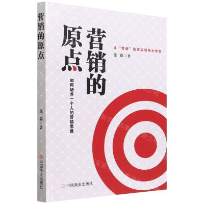[N]营销的原点(如何培养一个人的营销思维)-9787520817943