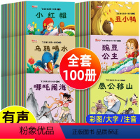 全套 [正版]儿童故事书 宝宝早教睡前故事书幼儿园益智大全婴儿0-1一3-6岁的书籍幼儿启蒙2-4-5岁以上幼儿图书亲子