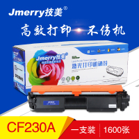 技美(Jmerry)青花系列CF230A打印机硒鼓适用HP M227FDW/M203DN/M227SDN等