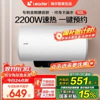 [性价比优选]Leader 60升电热水器 LES60H-LT 海尔智家 2200W速热 防电墙 二级能效 八年包换